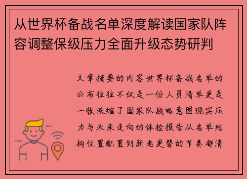 从世界杯备战名单深度解读国家队阵容调整保级压力全面升级态势研判