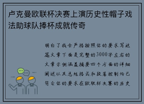 卢克曼欧联杯决赛上演历史性帽子戏法助球队捧杯成就传奇