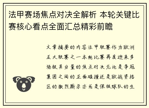法甲赛场焦点对决全解析 本轮关键比赛核心看点全面汇总精彩前瞻