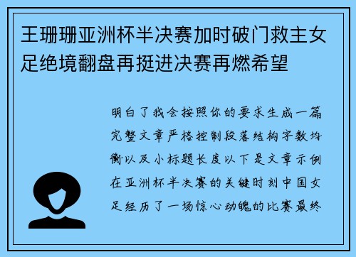 王珊珊亚洲杯半决赛加时破门救主女足绝境翻盘再挺进决赛再燃希望